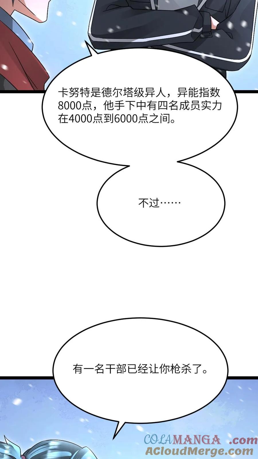 全球冰封：我打造了末日安全屋 第614话 首战告捷 第29页