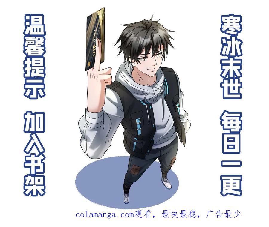 全球冰封：我打造了末日安全屋 第614话 首战告捷 第34页