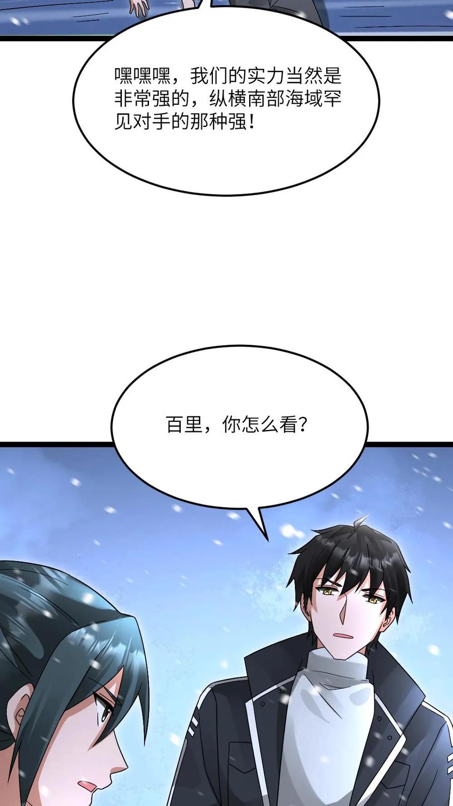 全球冰封：我打造了末日安全屋 第614话 首战告捷 第28页
