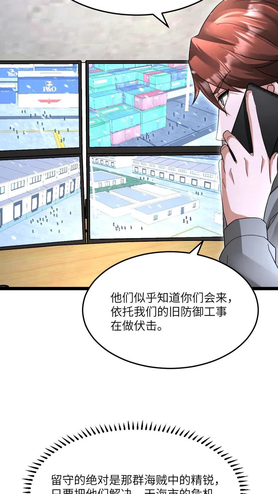全球冰封：我打造了末日安全屋 第614话 首战告捷 第32页