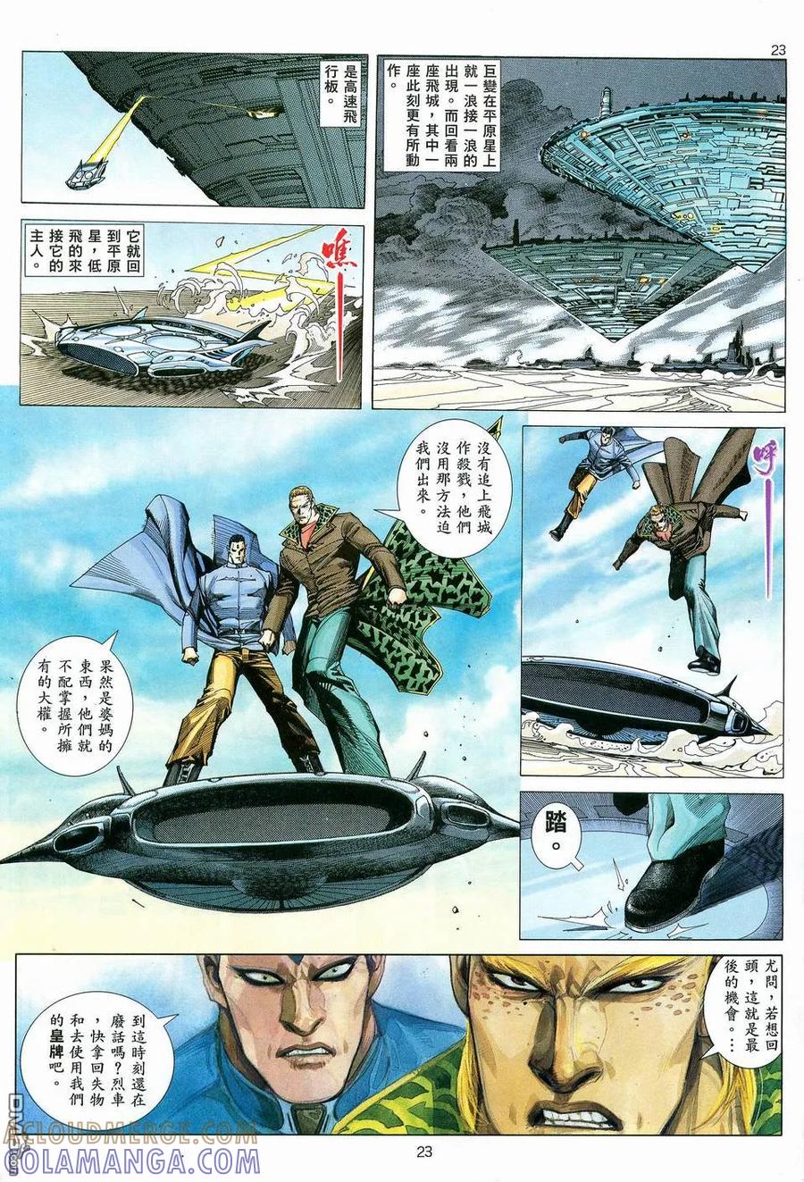 《武神》第81卷 第21页