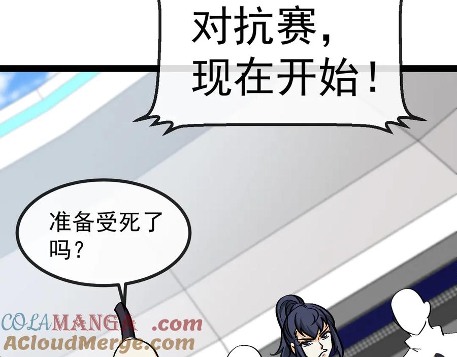 神级升级系统 第143话 对战日系五班 第105页