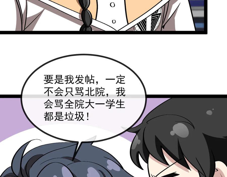 神级升级系统 第143话 对战日系五班 第103页