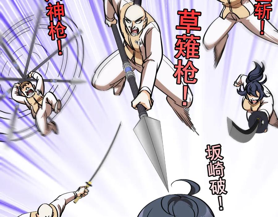 神级升级系统 第143话 对战日系五班 第112页