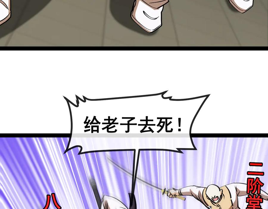 神级升级系统 第143话 对战日系五班 第111页