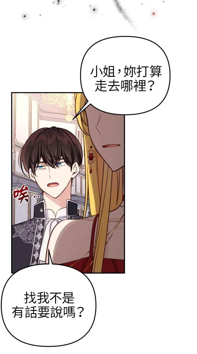 《我的婆家很爱我》第26话 第53页