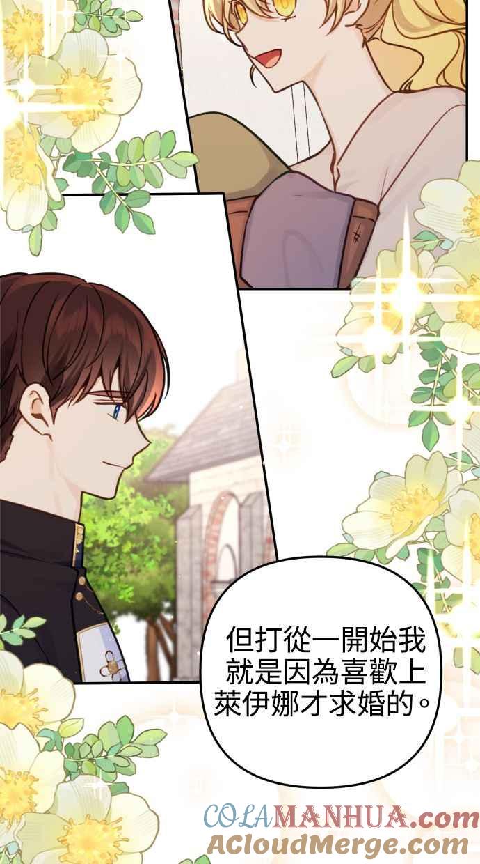 《我的婆家很爱我》第27话 第13页