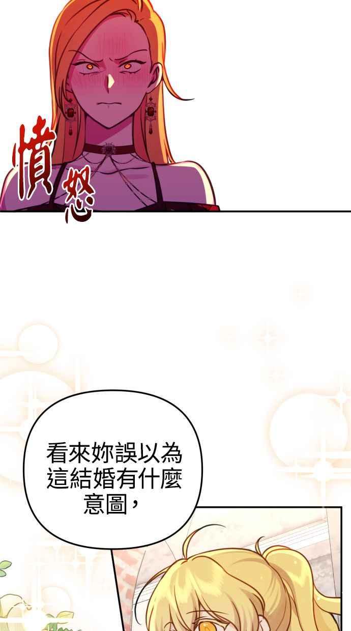 《我的婆家很爱我》第27话 第12页