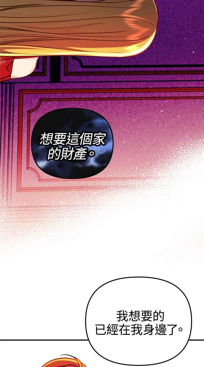 《我的婆家很爱我》第27话 第11页