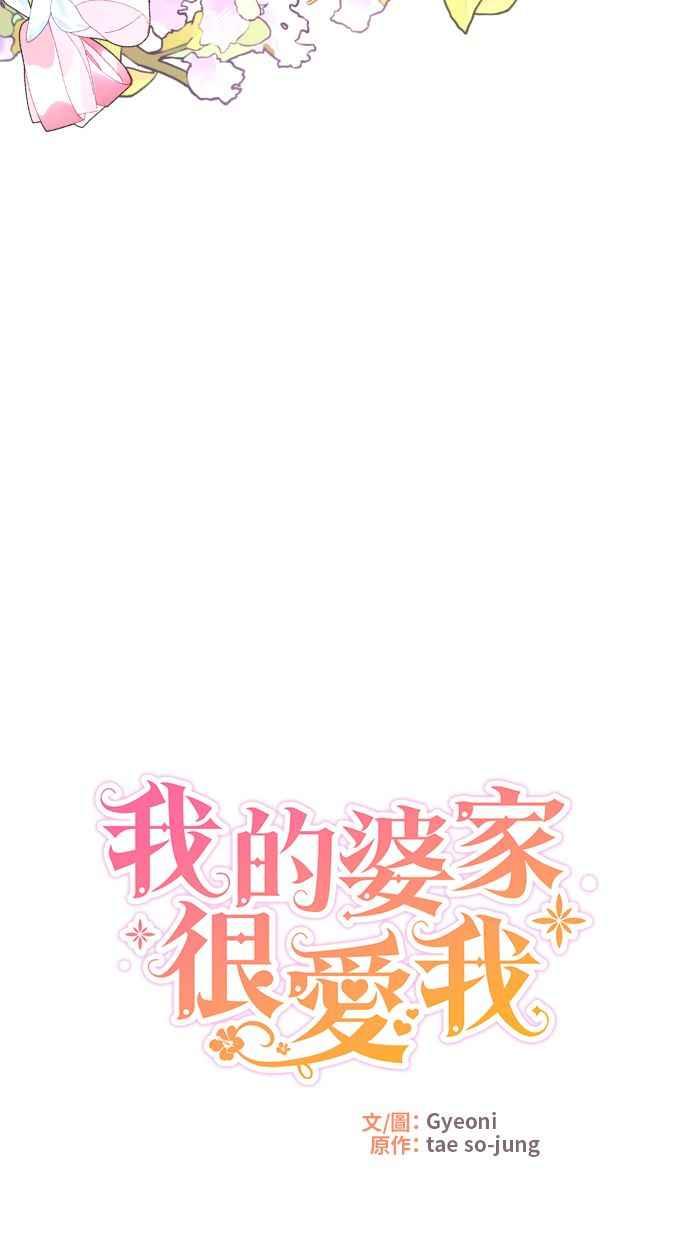 《我的婆家很爱我》第27话 第5页