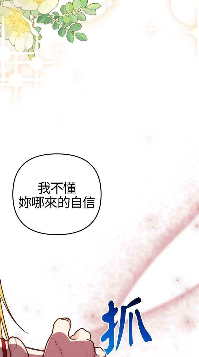 《我的婆家很爱我》第27话 第14页