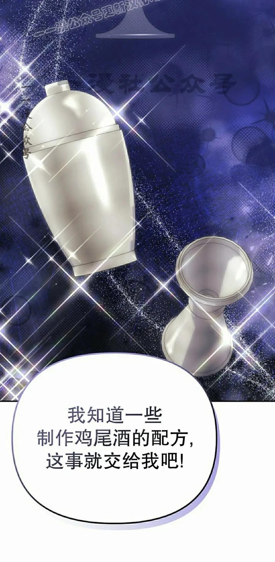 《游戏废材的重启人生》第20集 第60页