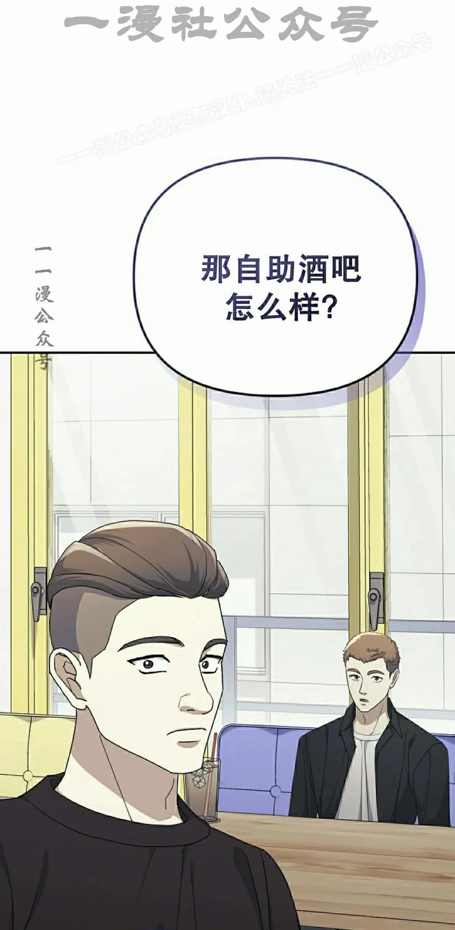 《游戏废材的重启人生》第20集 第54页