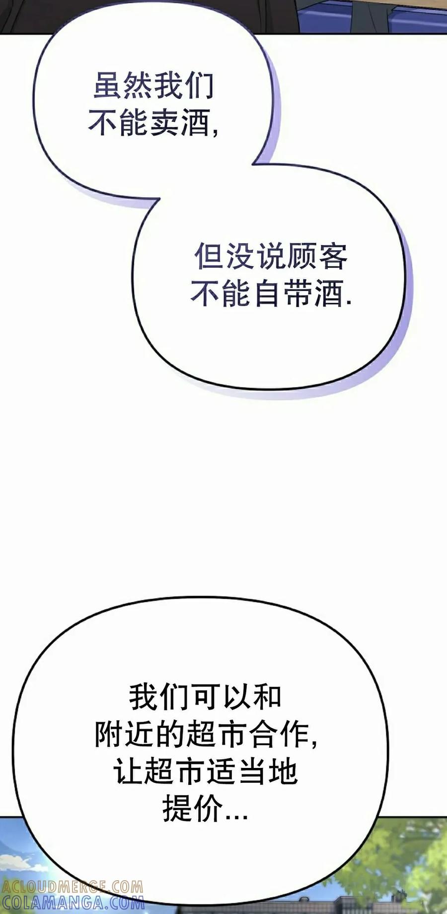 《游戏废材的重启人生》第20集 第55页