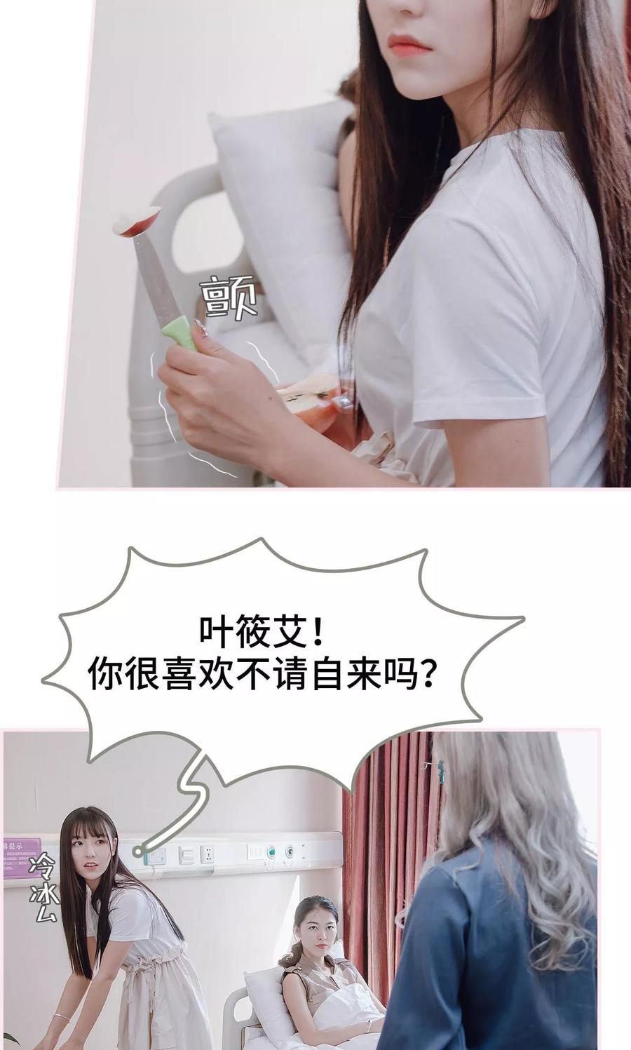 《宠婚夜袭：总裁前夫求放过》第33话 第6页