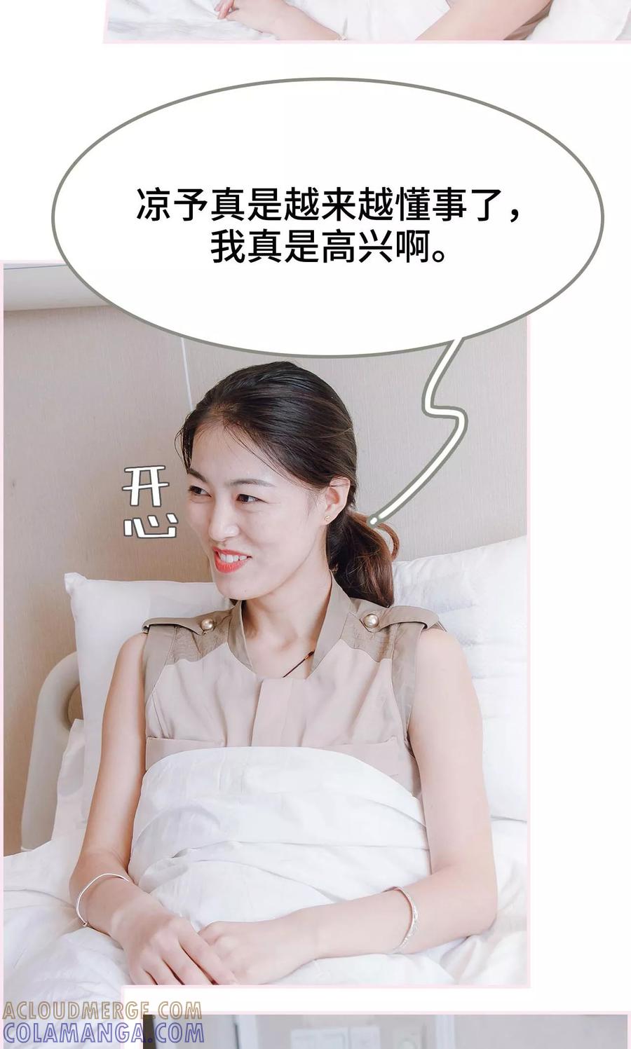 《宠婚夜袭：总裁前夫求放过》第33话 第3页