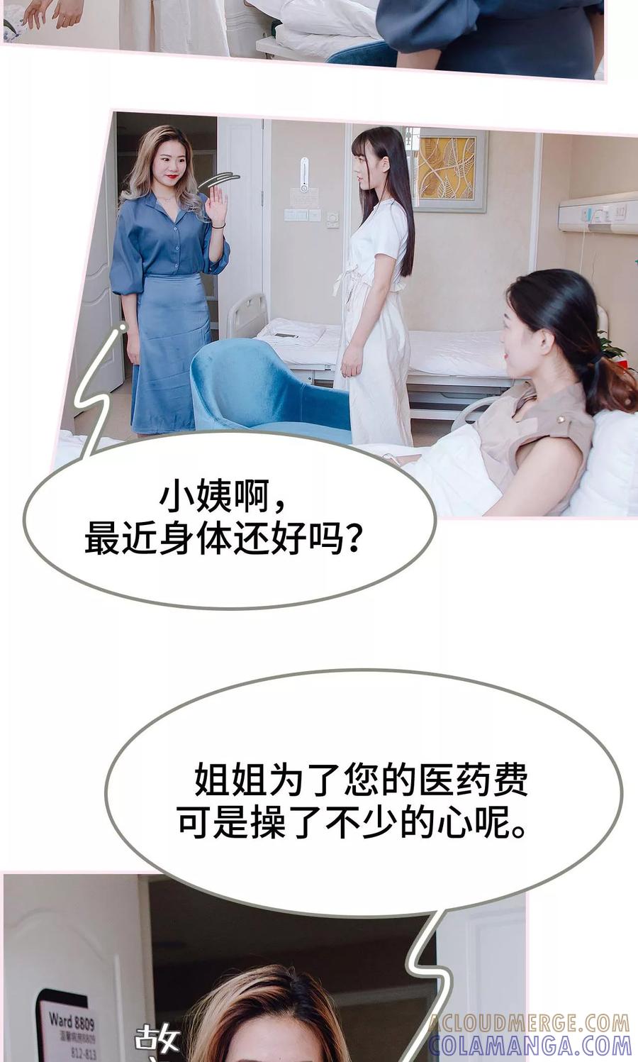 《宠婚夜袭：总裁前夫求放过》第33话 第7页