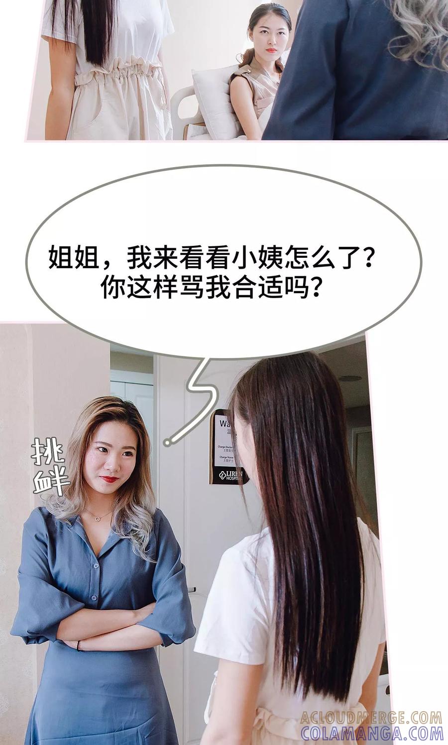 《宠婚夜袭：总裁前夫求放过》第33话 第9页