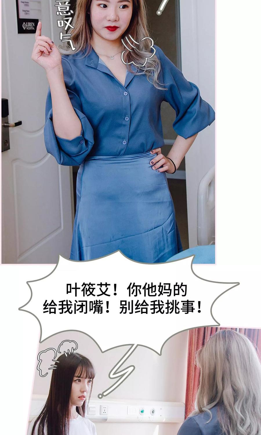 《宠婚夜袭：总裁前夫求放过》第33话 第8页