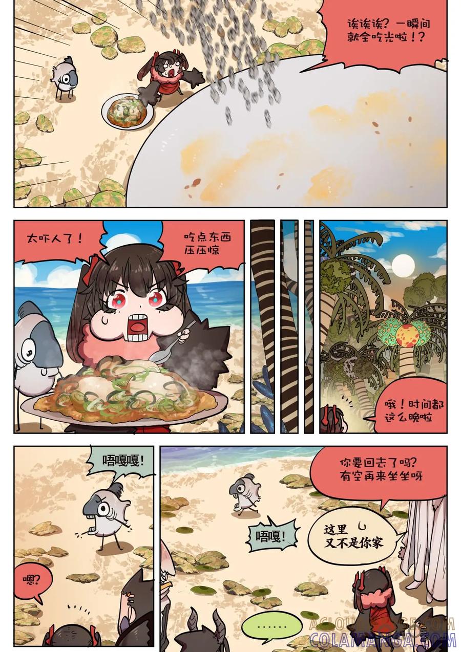 《食之旅》第60话：真香！ 第13页