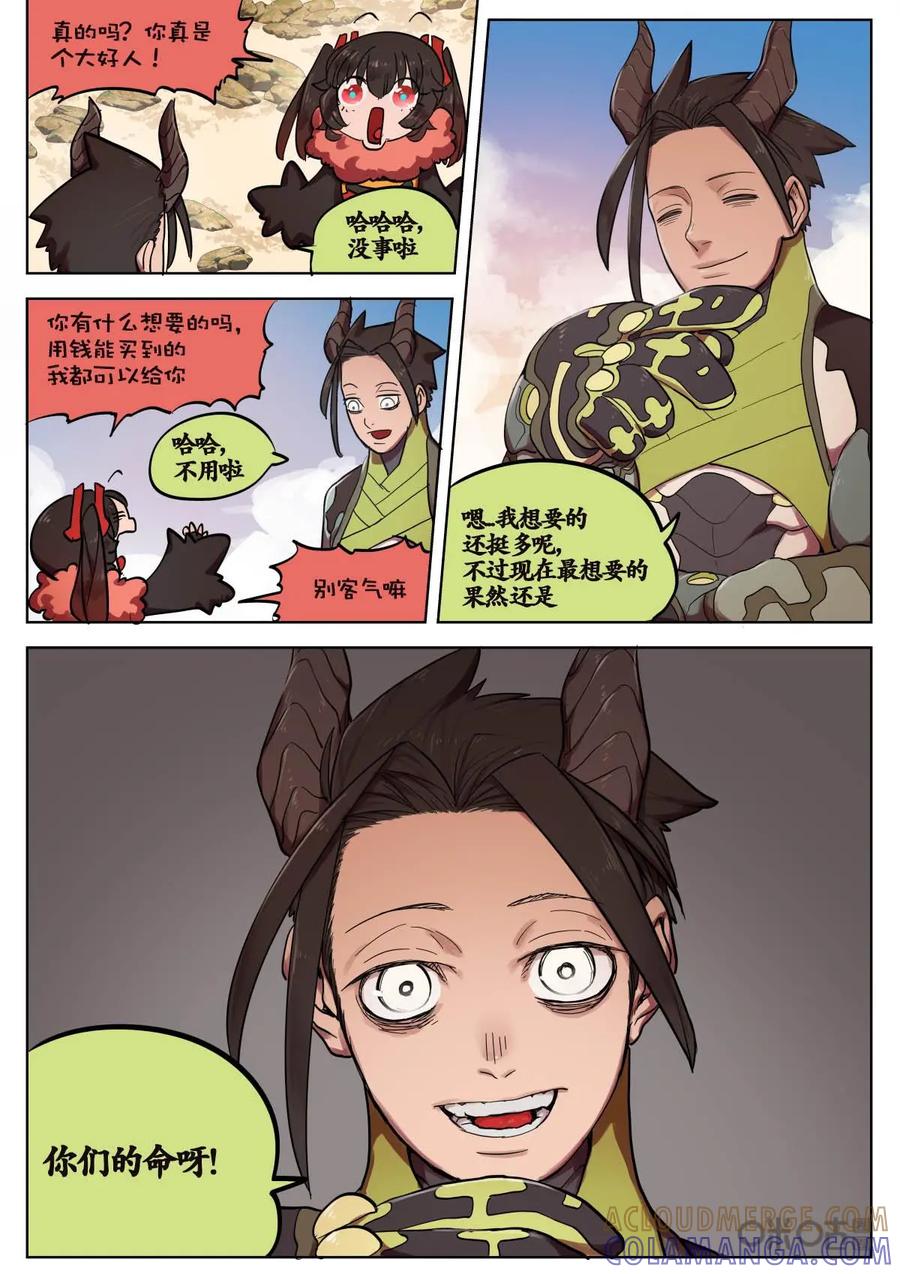 《食之旅》第60话：真香！ 第15页