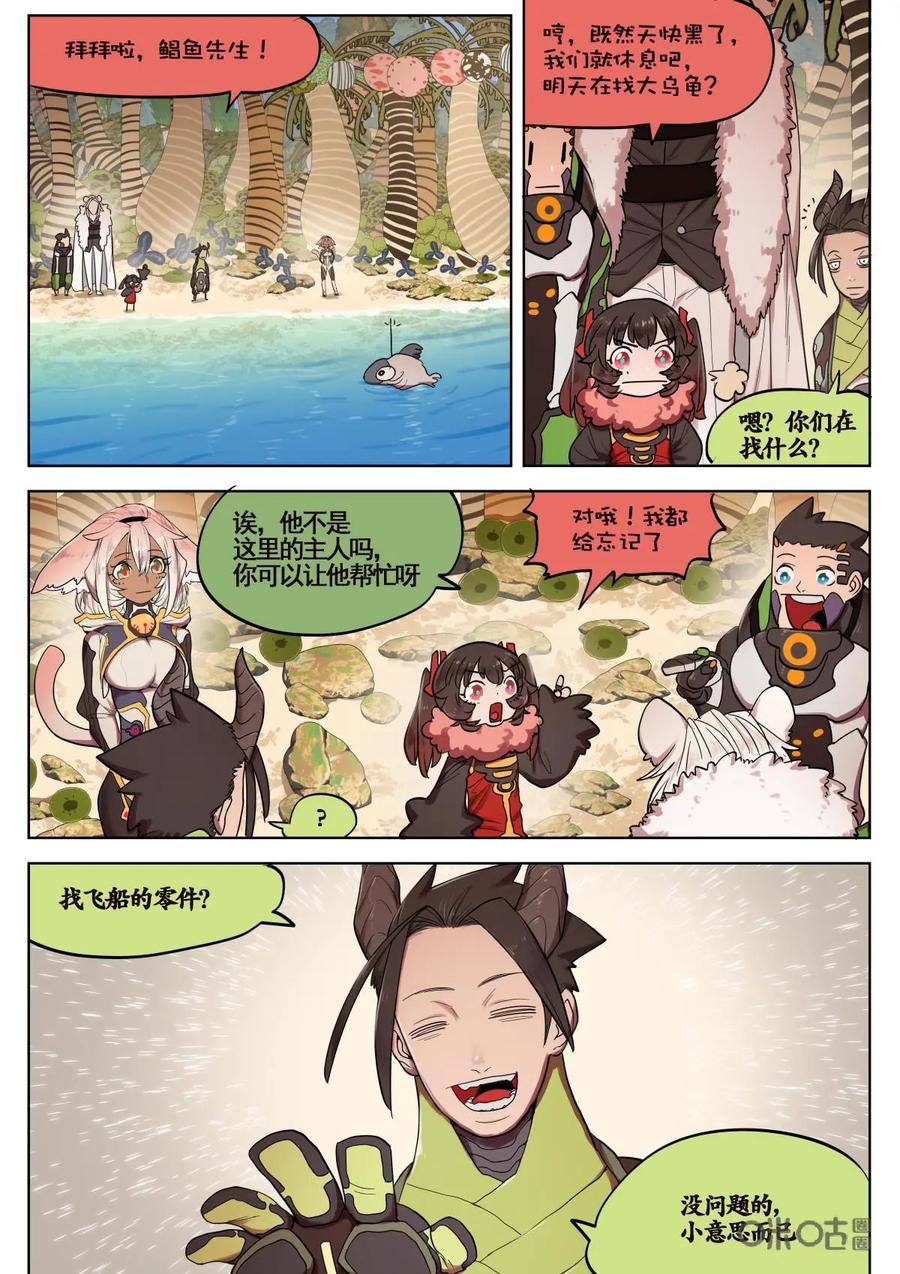 《食之旅》第60话：真香！ 第14页