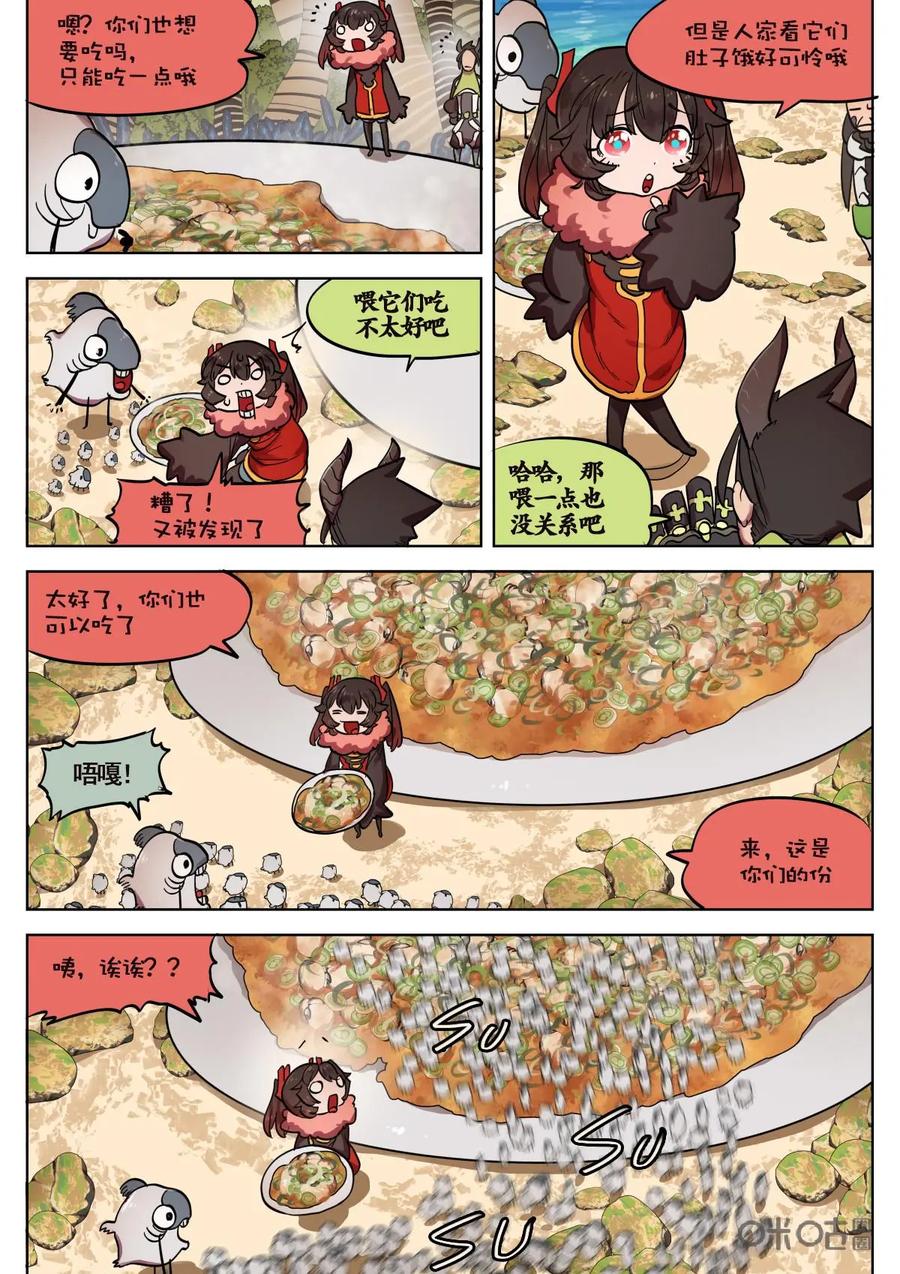 《食之旅》第60话：真香！ 第12页