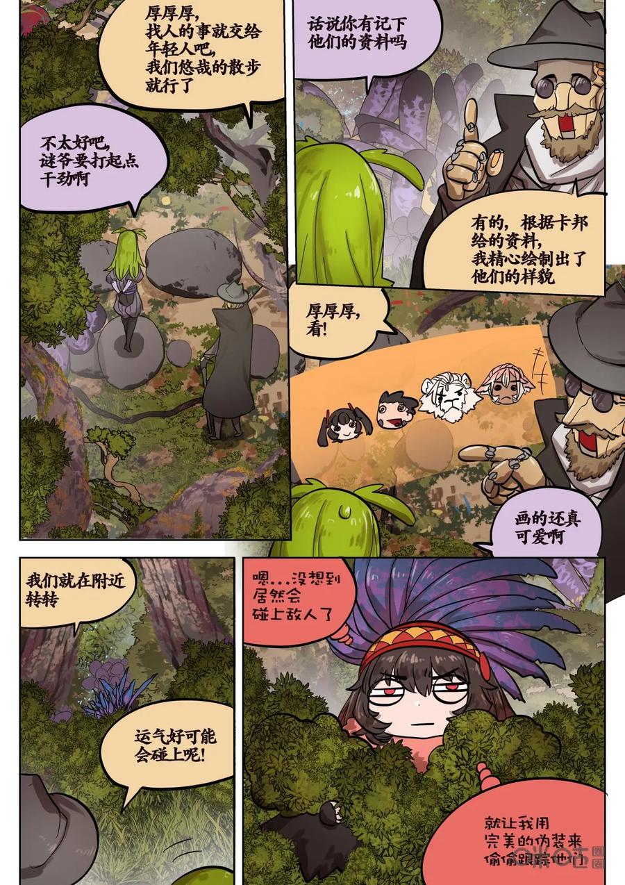 《食之旅》第68话：告辞！ 第8页