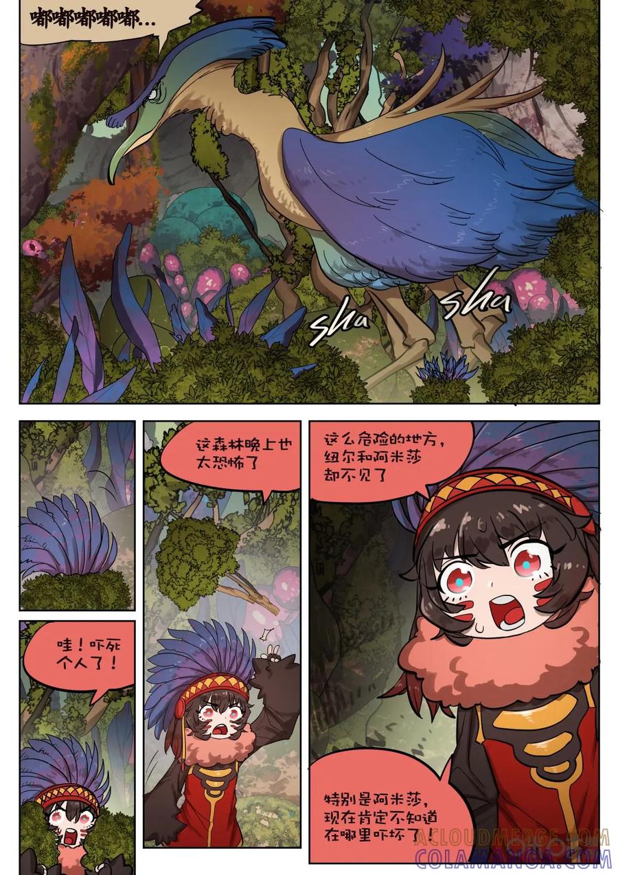 《食之旅》第68话：告辞！ 第3页