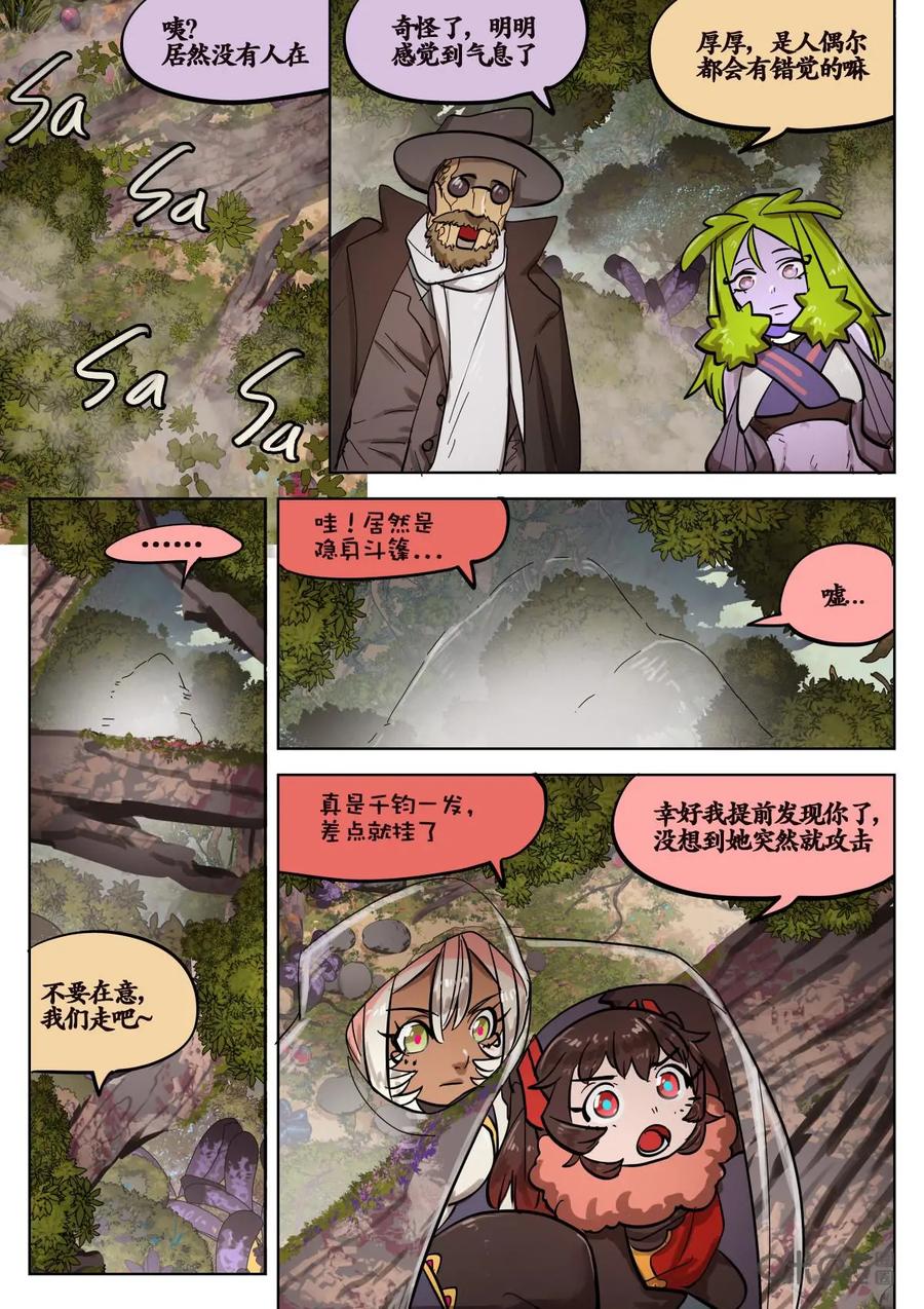 《食之旅》第68话：告辞！ 第10页