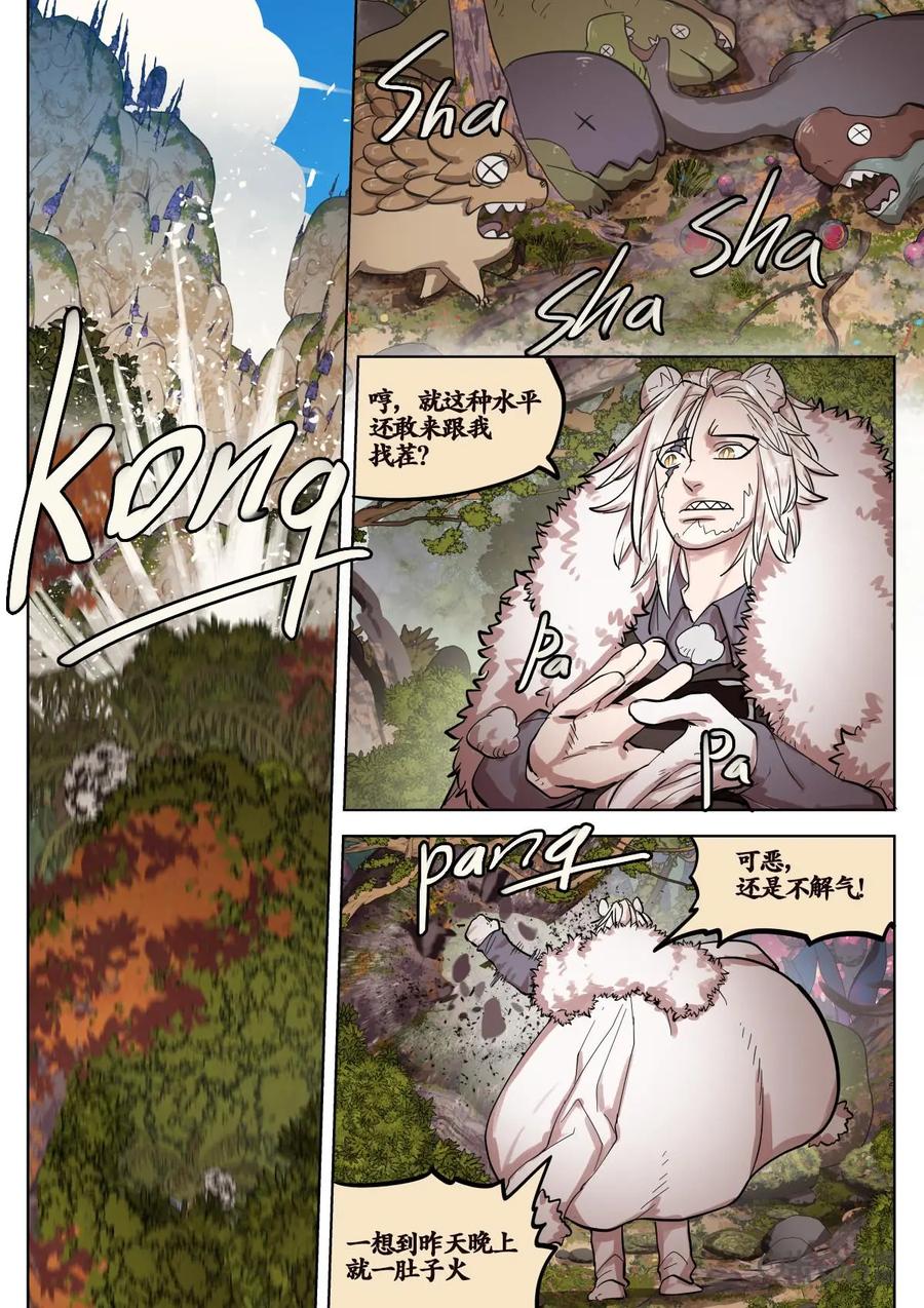 《食之旅》第68话：告辞！ 第6页