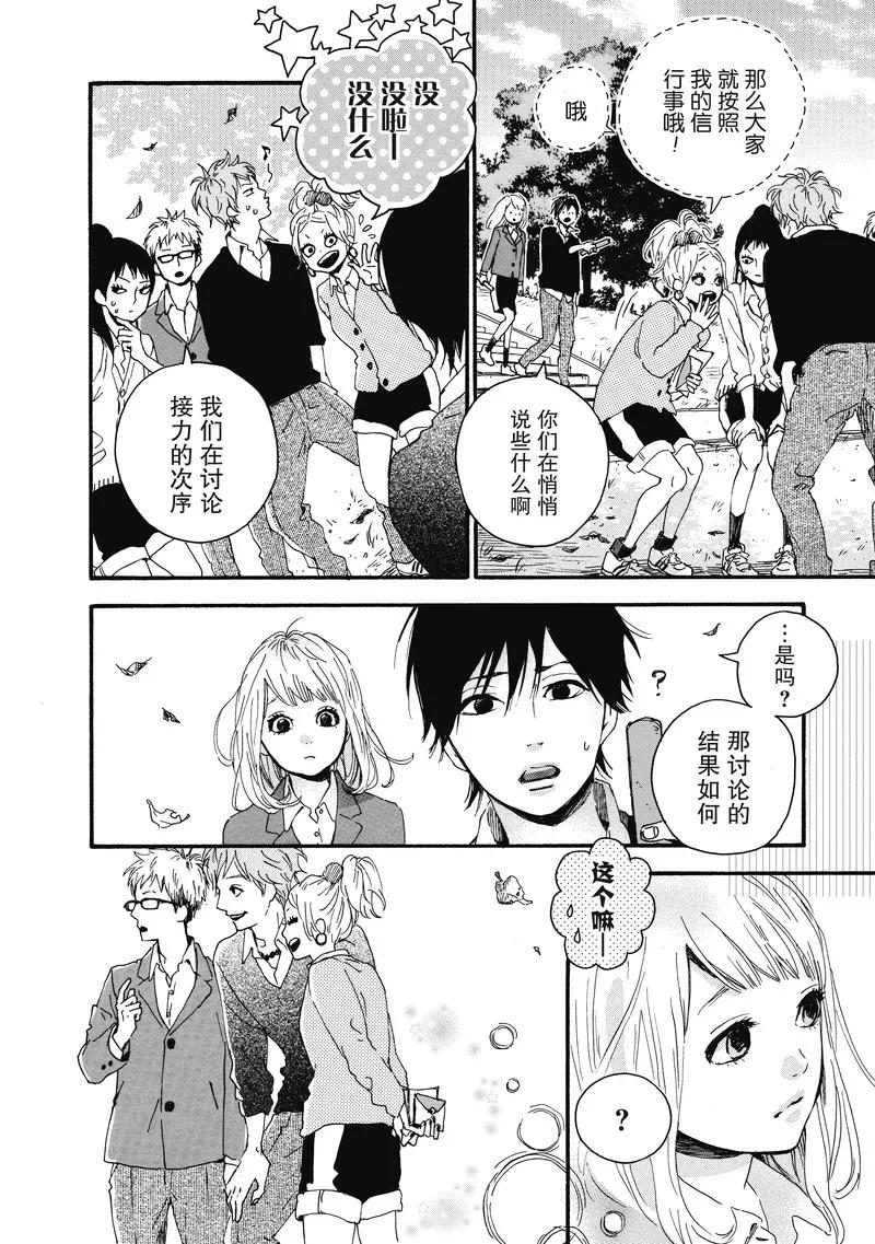 《Orange》第13话 第18页