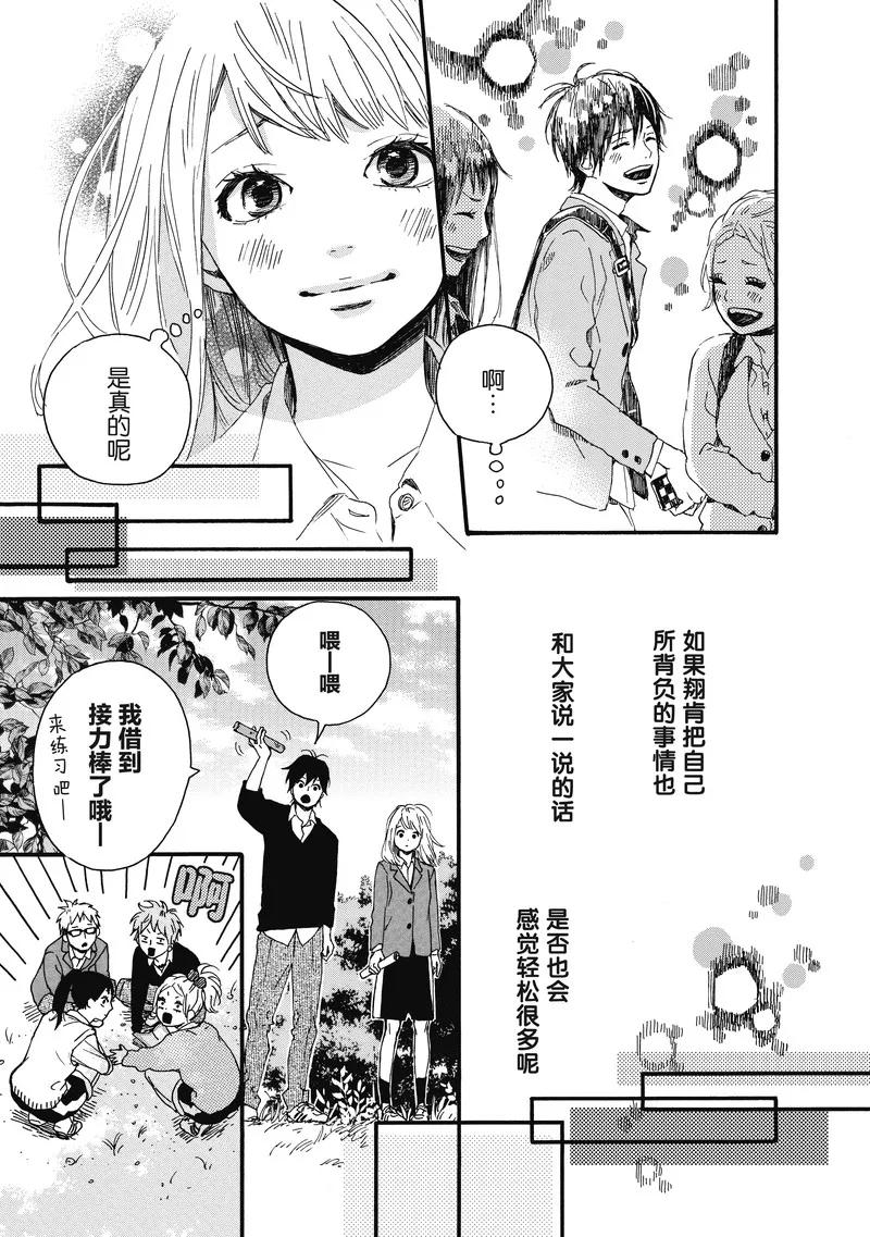 《Orange》第13话 第17页