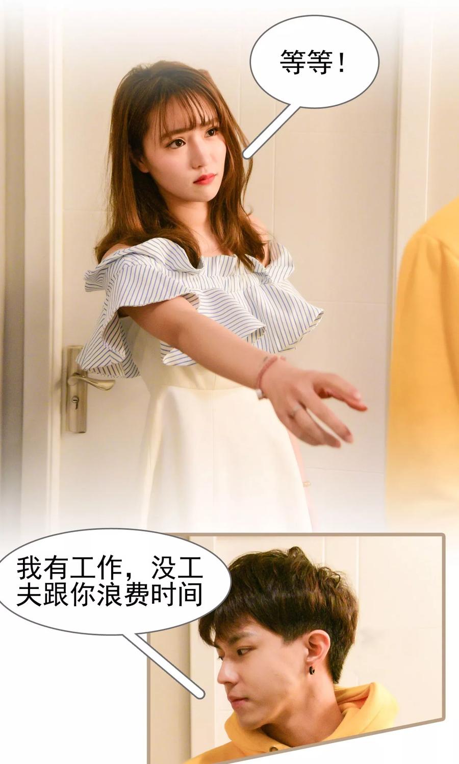 《假面A计划》第16话 第18页