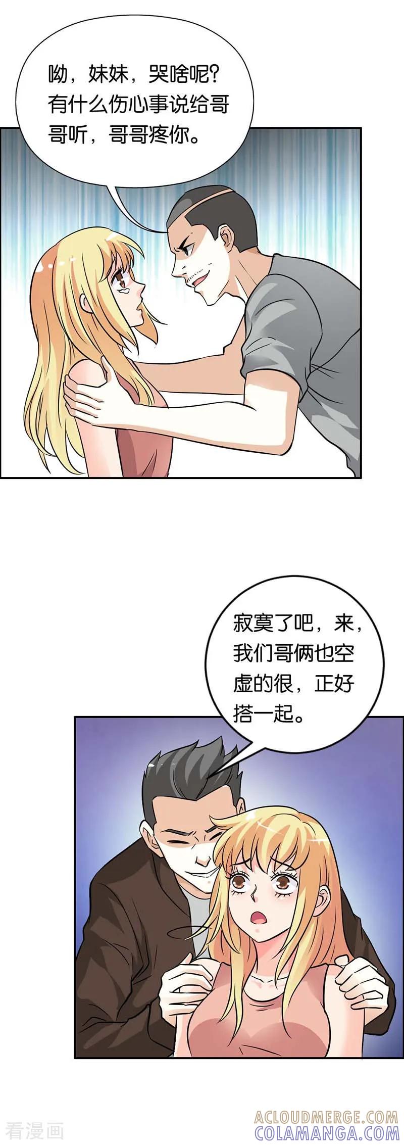 《傲娇萌妻快投降》第19话 救命！ 第3页