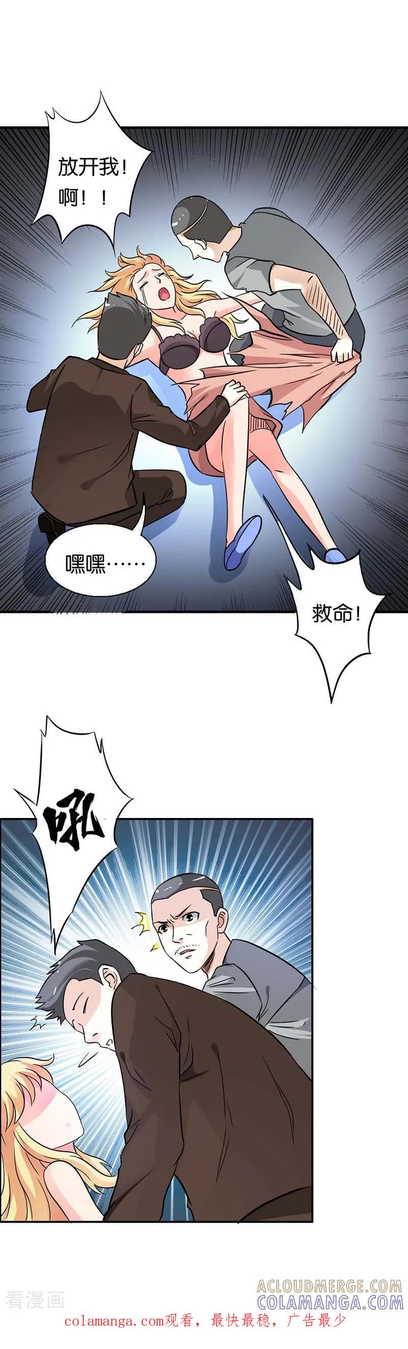 《傲娇萌妻快投降》第19话 救命！ 第10页