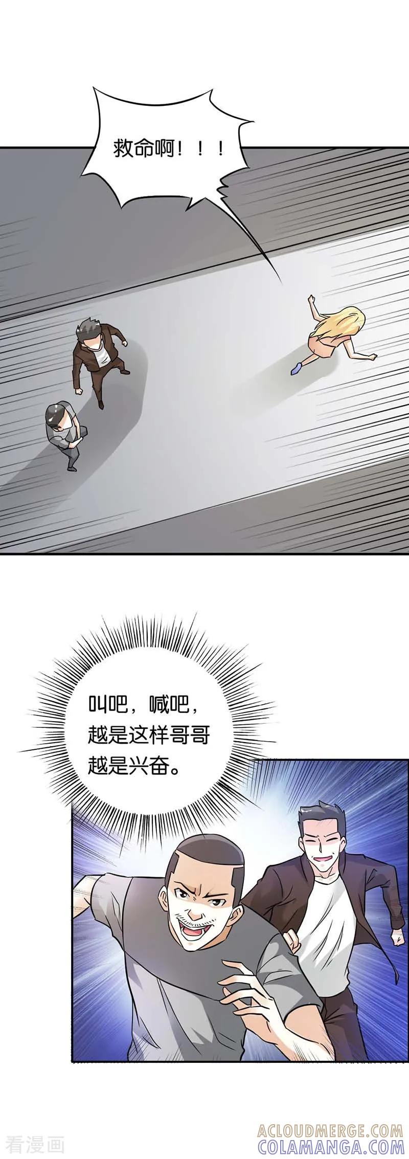 《傲娇萌妻快投降》第19话 救命！ 第6页