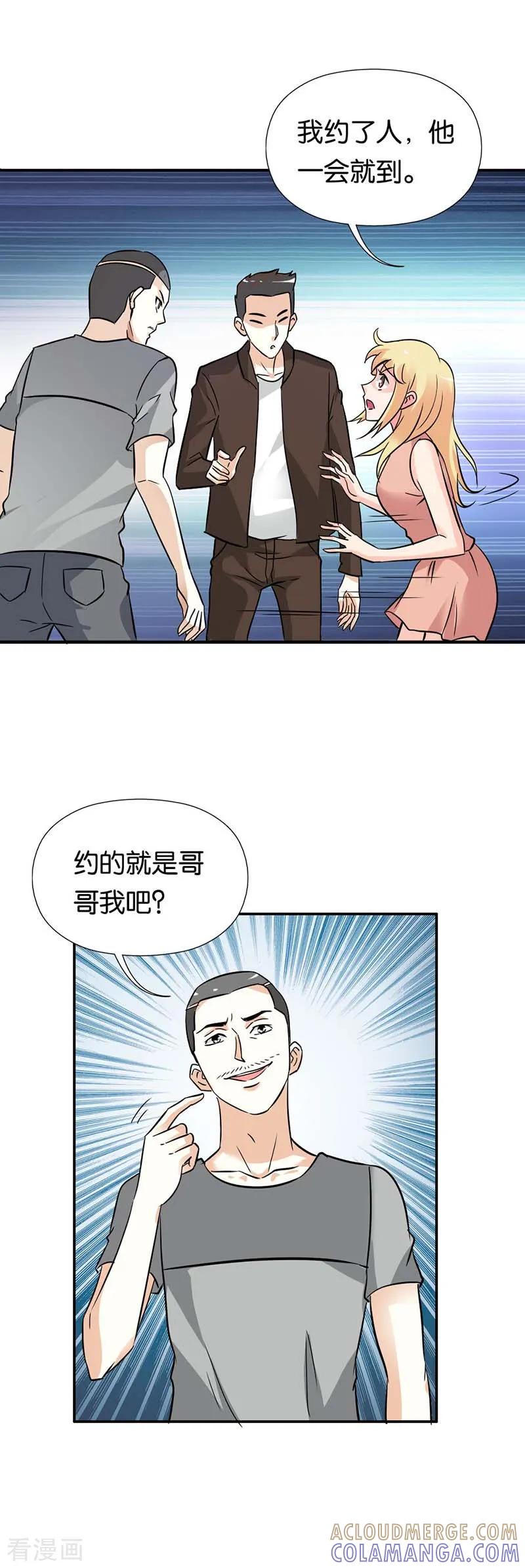 《傲娇萌妻快投降》第19话 救命！ 第4页