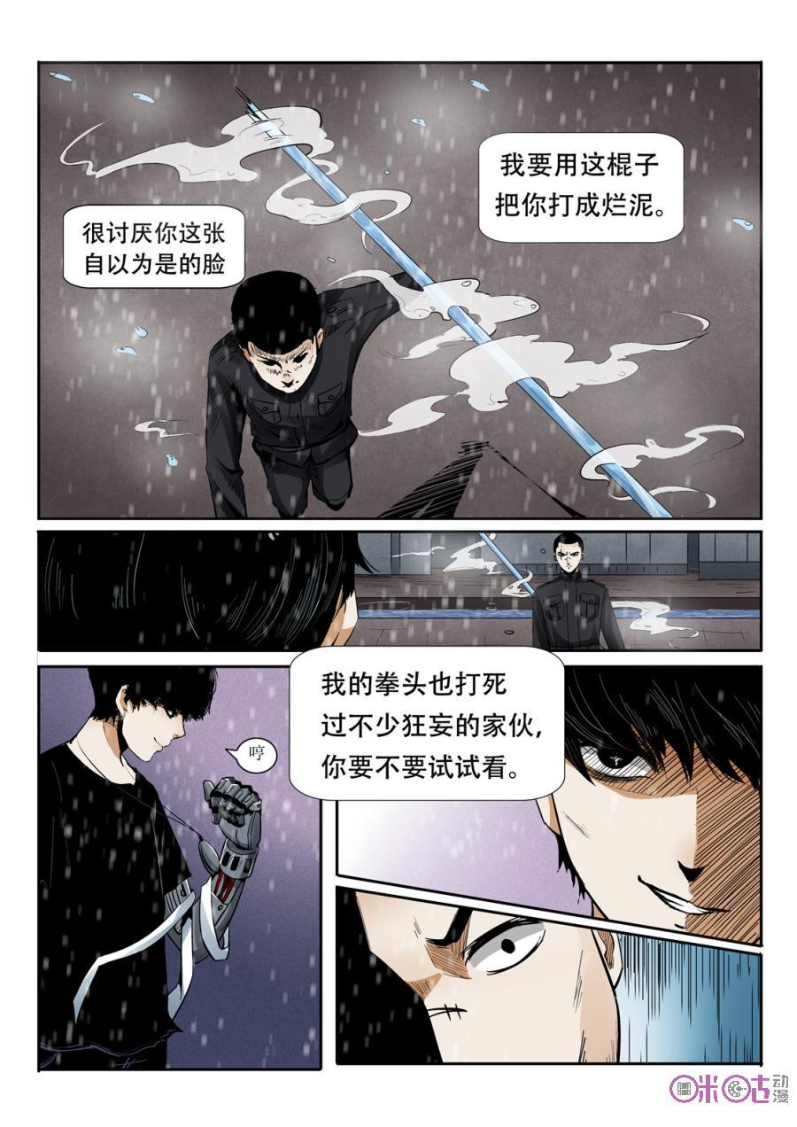《17小队》第21话：落水港(9) 第20页