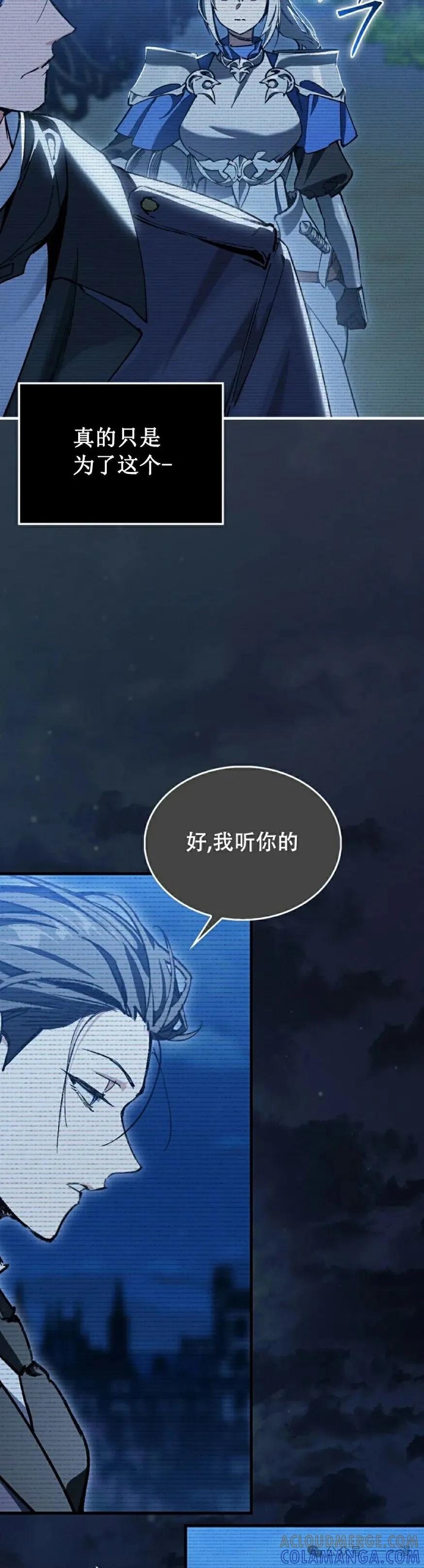 《反派也想活下去》第4集 第25页