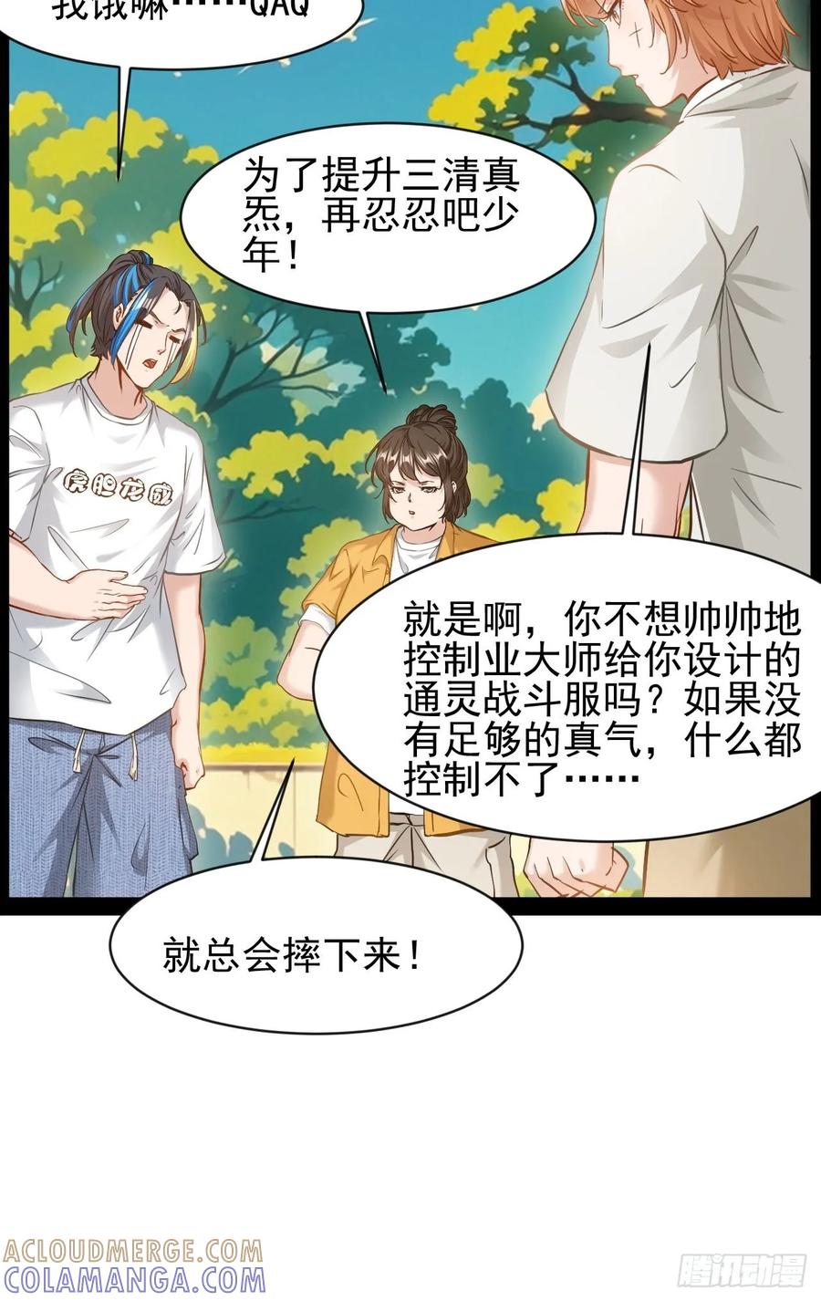 《通圣：六个通感少年》第38话 太不争气了 第21页