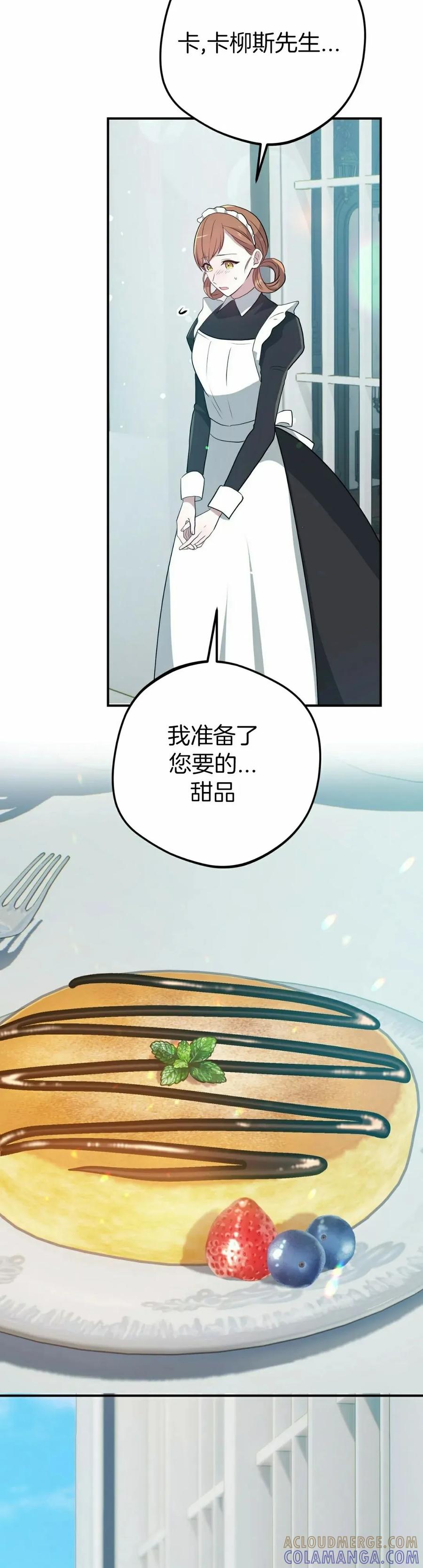 《青梅竹马要杀我》第42集 第28页