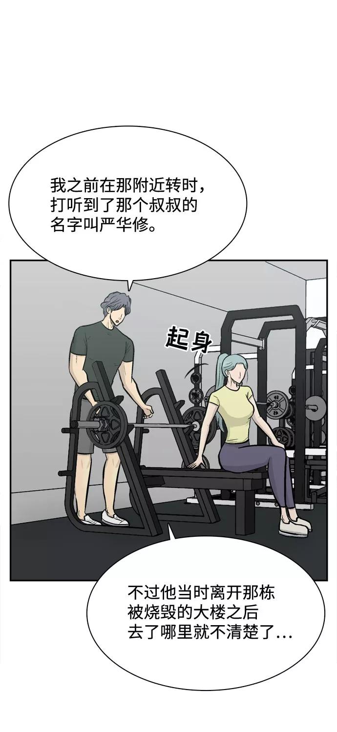 《God楼主》第56话 第47页