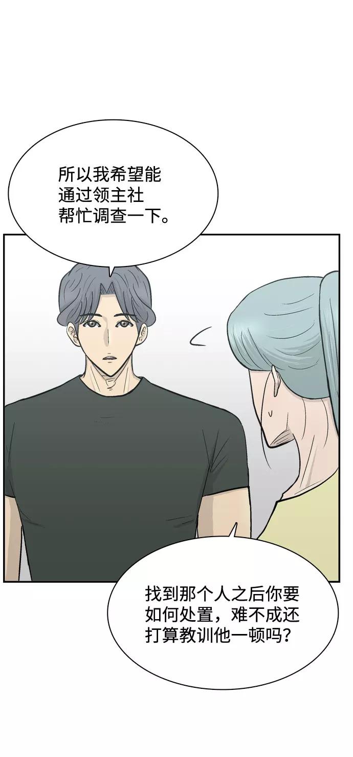 《God楼主》第56话 第48页