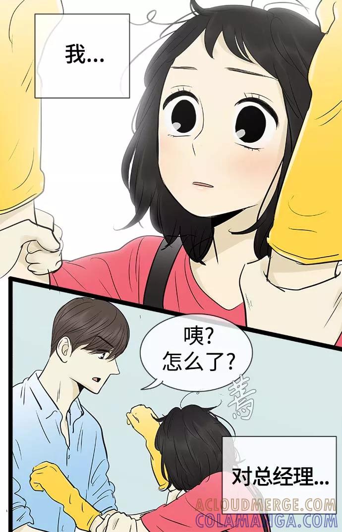 《先热情地清扫吧》第94话 第31页