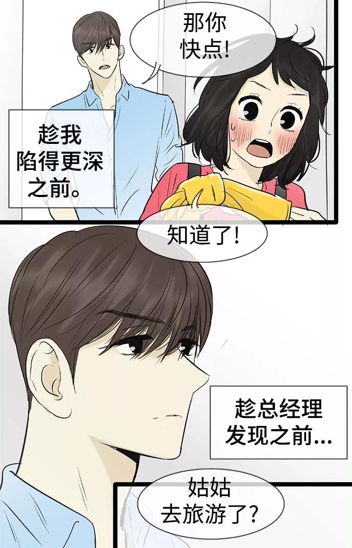 《先热情地清扫吧》第94话 第34页