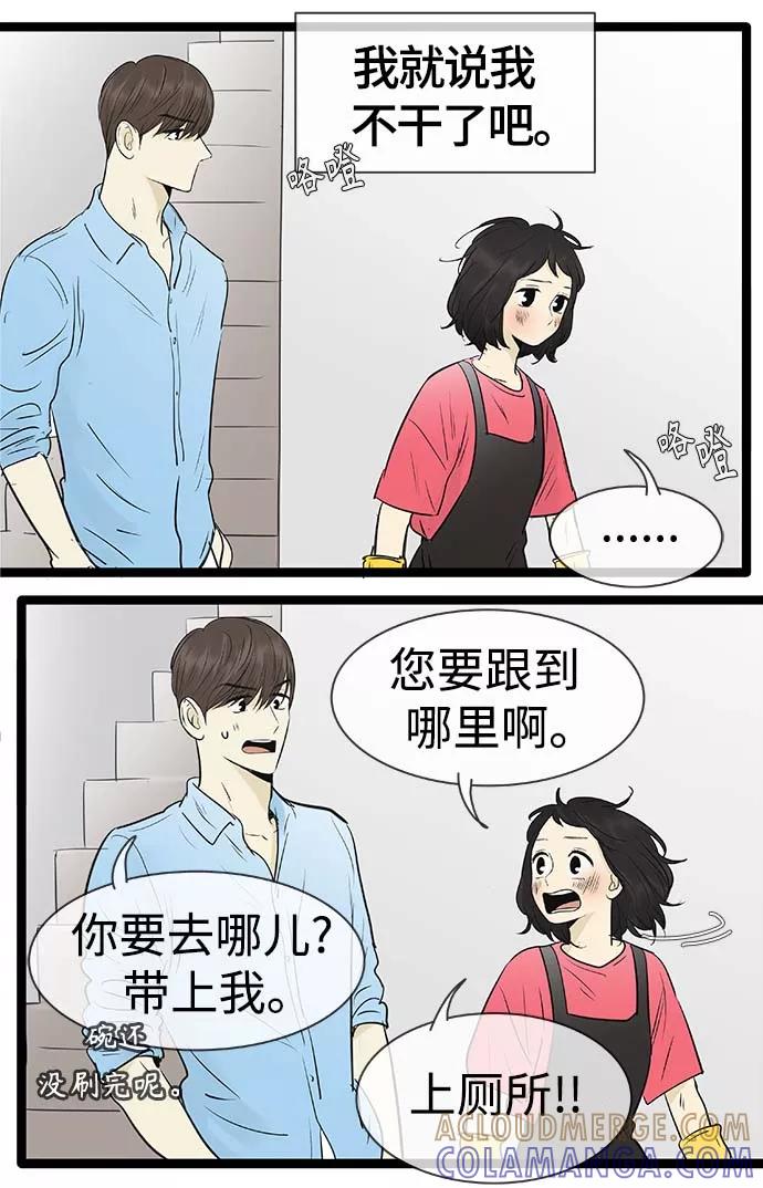 《先热情地清扫吧》第94话 第33页