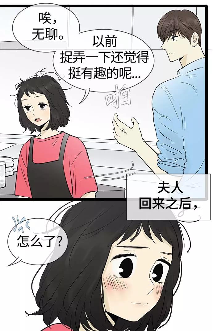 《先热情地清扫吧》第94话 第32页