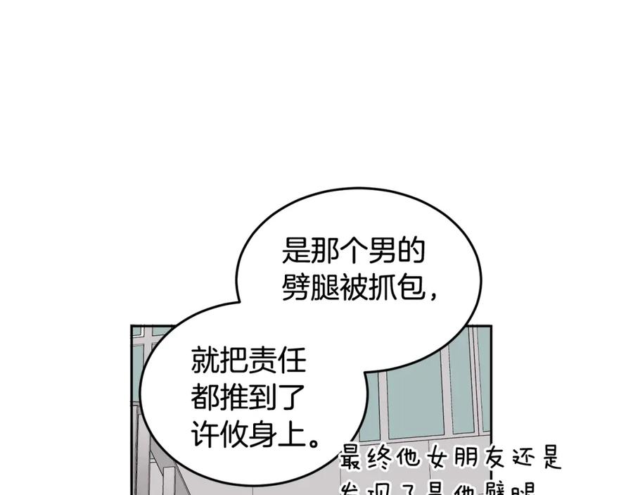 哥哥，别哭 - 第9话 出气 - 第31张图