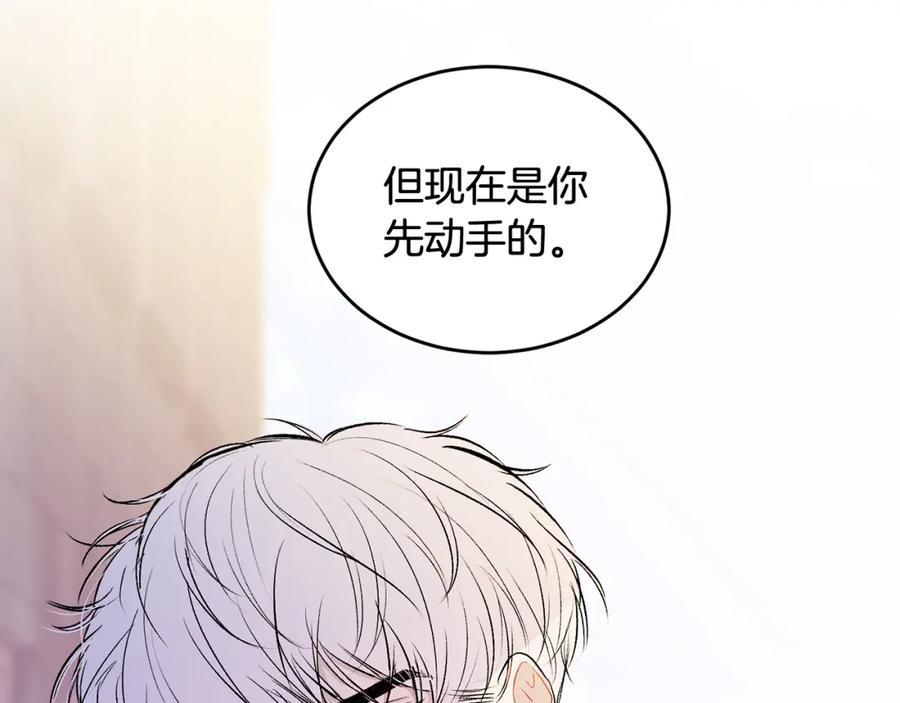 哥哥，别哭 - 第9话 出气 - 第58张图